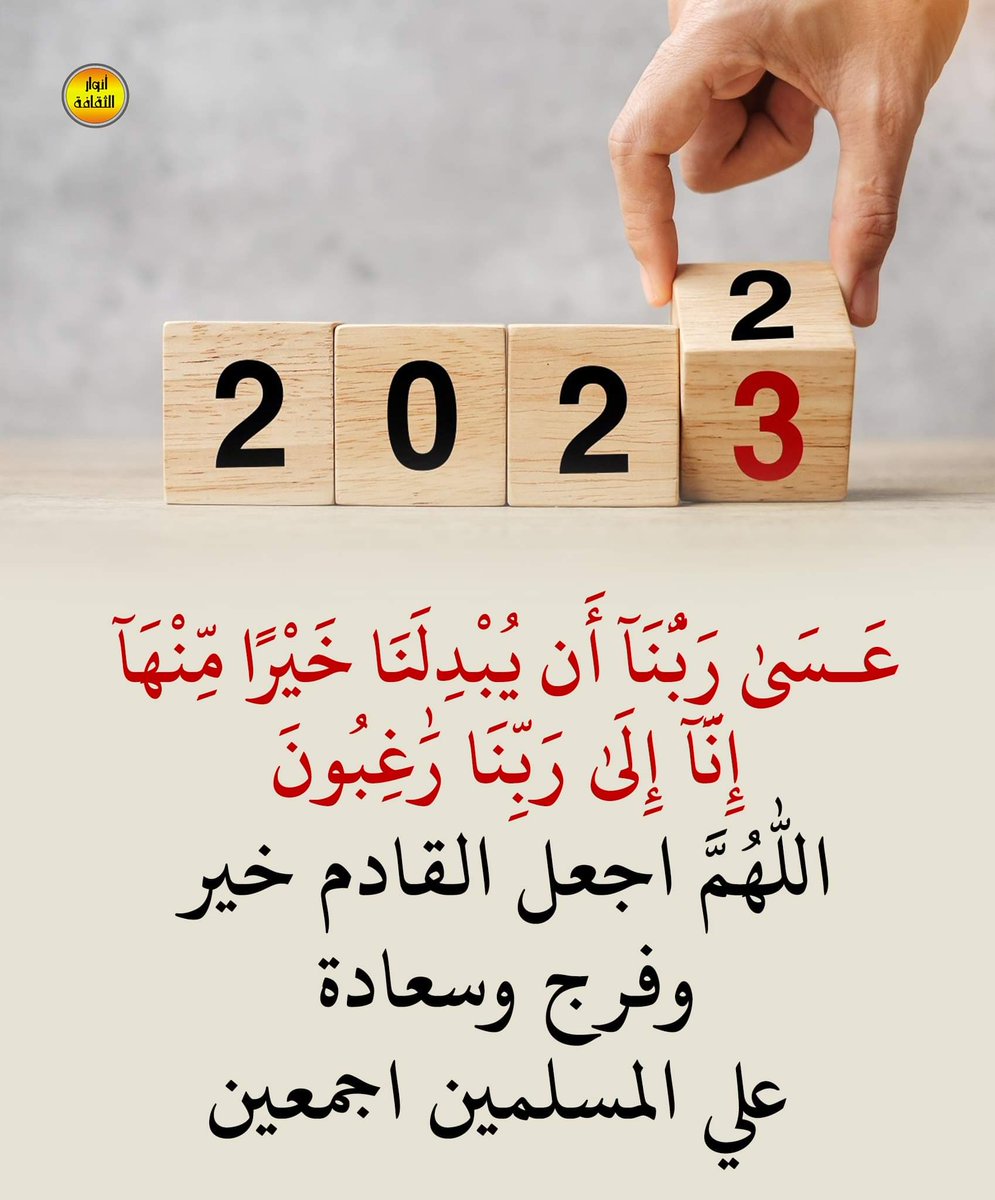 Osama4322's tweet photo. كل عام وانتم بألف خير 
#2023NewYear https://t.co/3OMiZ13yfN