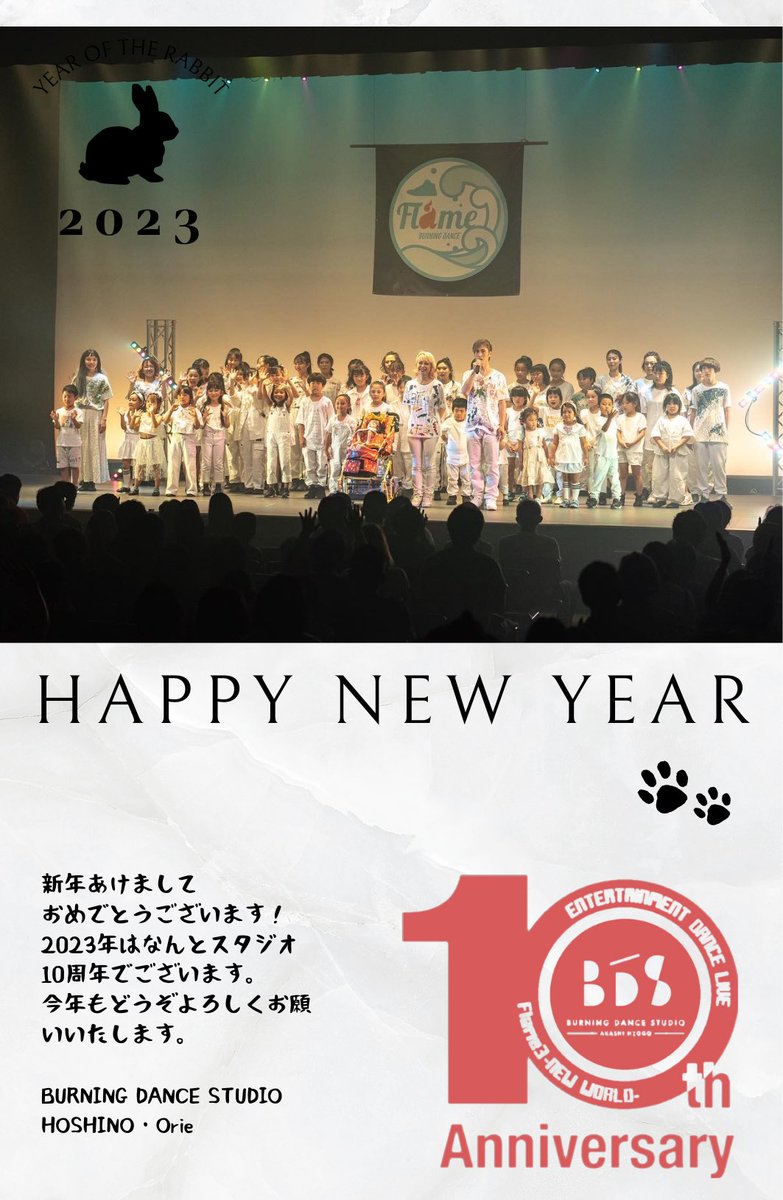 blazedanceAK's tweet photo. 新年あけましておめでとうございます！今年はなんとスタジオ10周年です。2023年もよろしくお願いいたします。 https://t.co/WPh3yC7Wxp