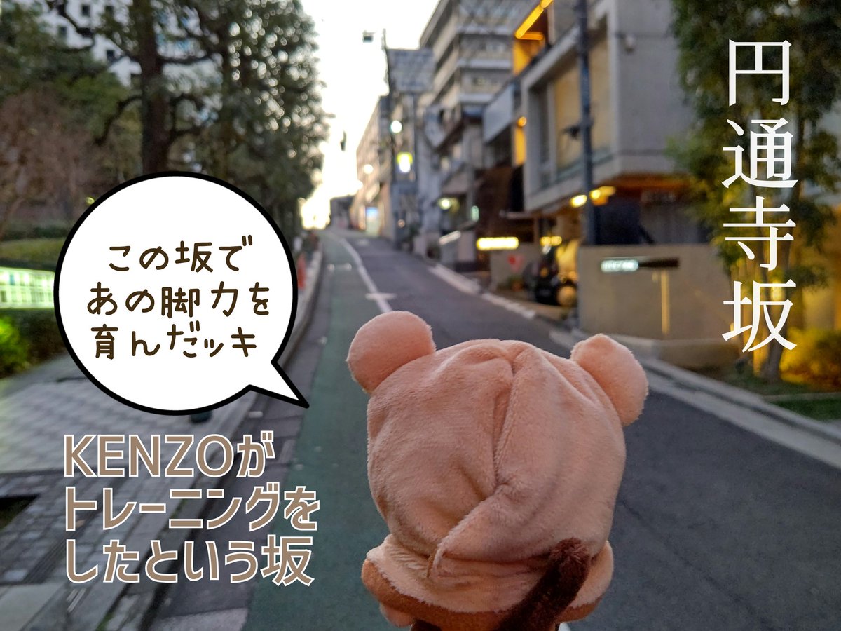 kapori4410's tweet photo. 【39の坂道巡礼3日目】
TOMO君の全力坂を真逆のルートで巡るやつの最終日
今回は赤坂エリア
狙ったわけじゃないけど、CDTV年越しライブの日に赤坂サカスに来たというのが個人的に考え(感慨)深い
2019年の年越しライブ用のVTR収録の観覧に行った思ひ出が蘇る
てか坂道コンプ!
お疲れ様、私 https://t.co/NLz6h4Fto6