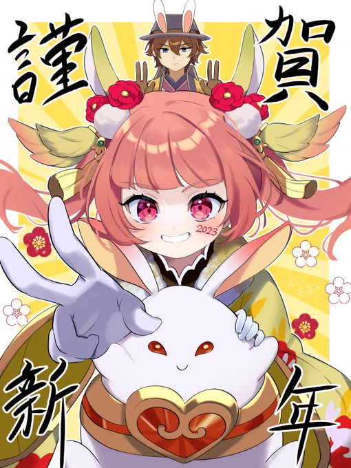 あけましておめでとうございます!オリエンスとウサチャン…兎年サイコー!今年もよろしくお願いします! 