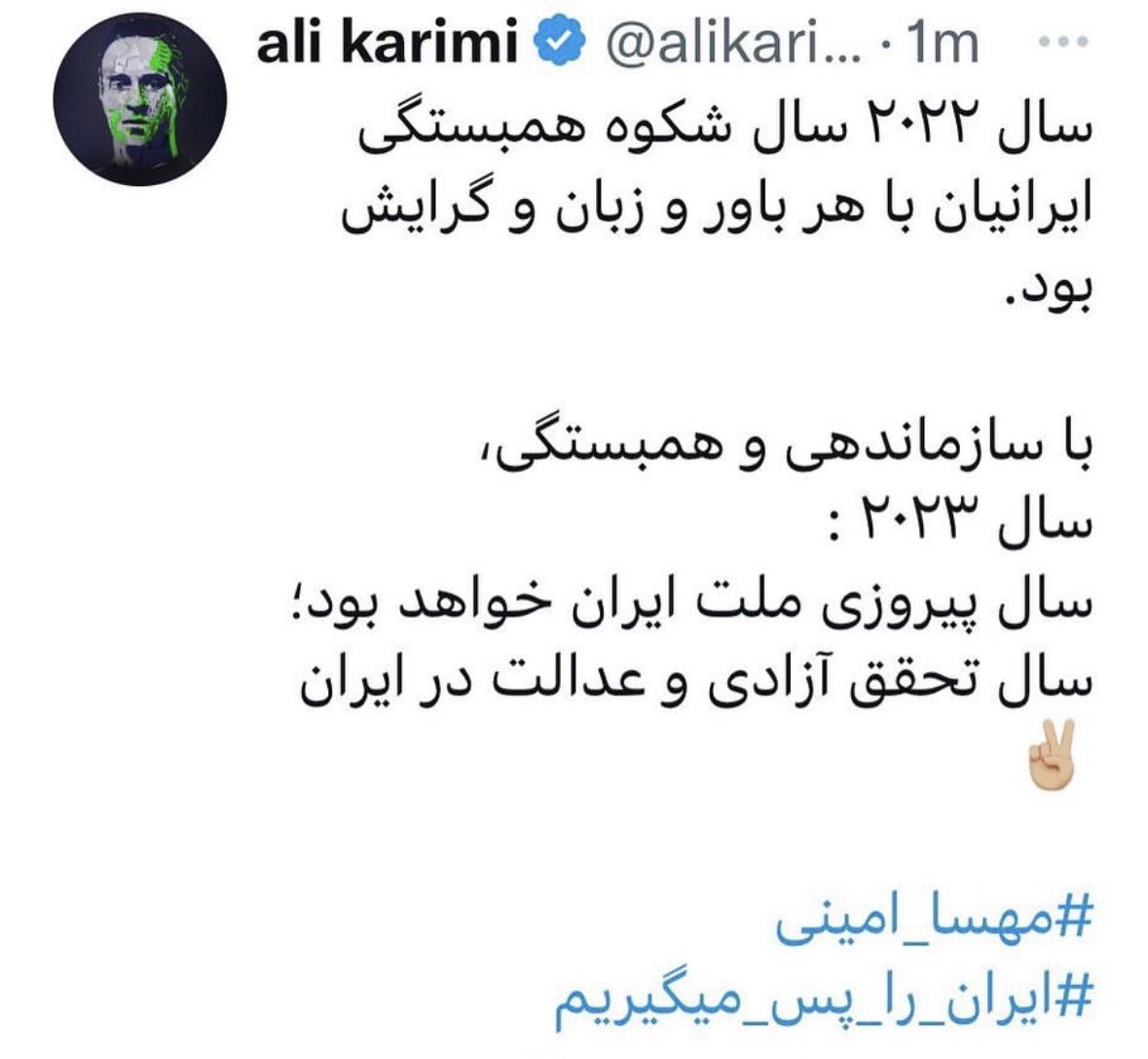 pouriazeraati's tweet photo. خبرهای خوب در راه است …

#مهسا_امینی https://t.co/CNY6UrmcT0