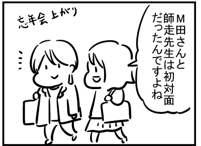 ブログ更新!『漫画家忘年会に行ってきました2』 ⇒ 