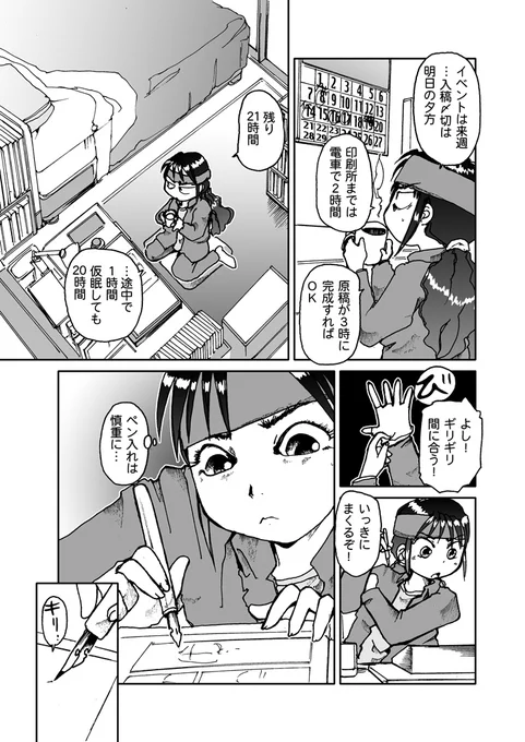 原稿締切り前の「カウントダウン状態」

#漫画が読めるハッシュタグ
新人漫画家と高校の教師を兼ねる響美晴が展開するコメディ漫画シリーズの初稿版集を多数の #電子書籍 ストアにて #BLIC出版 より配信開始。
#まるかふぇ電書 #ブリック出版
「漫画の先生 〜2010」
https://t.co/1wd5PxkHcu 