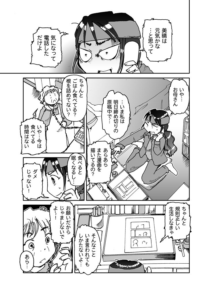 原稿締切り前の「カウントダウン状態」

#漫画が読めるハッシュタグ
新人漫画家と高校の教師を兼ねる響美晴が展開するコメディ漫画シリーズの初稿版集を多数の #電子書籍 ストアにて #BLIC出版 より配信開始。
#まるかふぇ電書 #ブリック出版
「漫画の先生 〜2010」
https://t.co/1wd5PxkHcu 