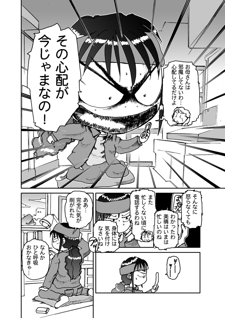 原稿締切り前の「カウントダウン状態」

#漫画が読めるハッシュタグ
新人漫画家と高校の教師を兼ねる響美晴が展開するコメディ漫画シリーズの初稿版集を多数の #電子書籍 ストアにて #BLIC出版 より配信開始。
#まるかふぇ電書 #ブリック出版
「漫画の先生 〜2010」
https://t.co/1wd5PxkHcu 