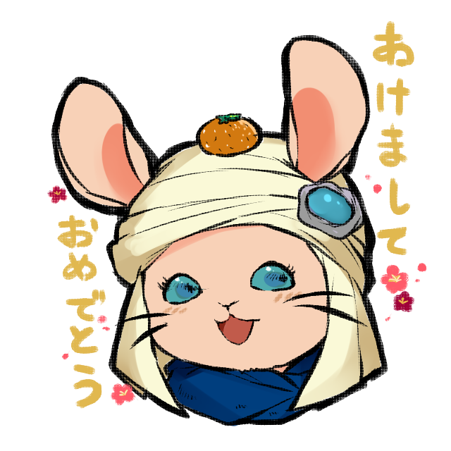 FF14「ヒカセンにお正月挨拶するようで作ったレポリットスタンプ画像を配布します～!Dis」|Raraのイラスト