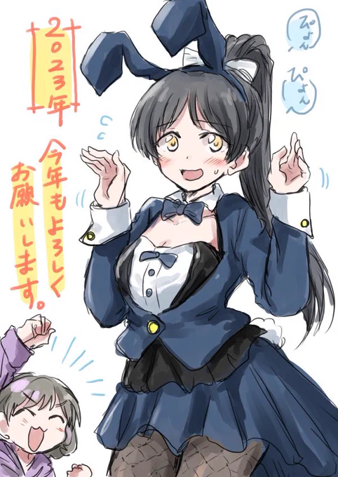 🐰年。 
