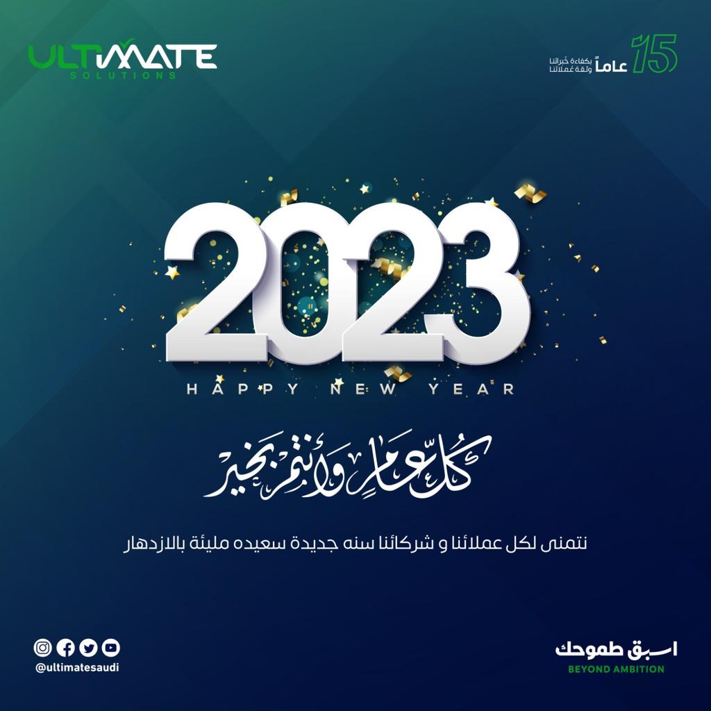 UltimateOnyXPro's tweet photo. #عام_جديد يطل علينا ليشهد على 
عطاءٌ مستمر ، إنجازات جديدة و نجاح مُبهِر. https://t.co/yzH6EFdQ1C