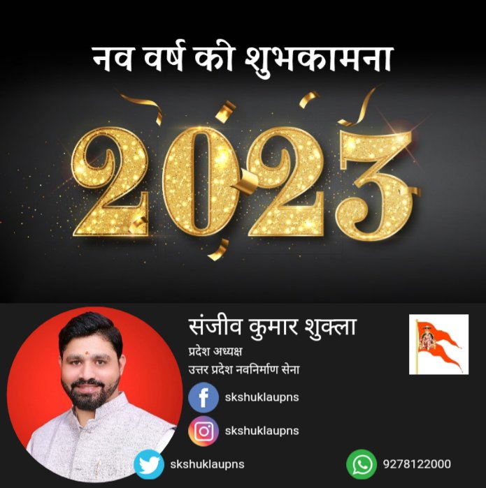 skahuklaoffical's tweet photo. नव वर्ष की हार्दिक शुभकामनाए
#UPNS🙏🙏 https://t.co/YYz1jaFqJq
