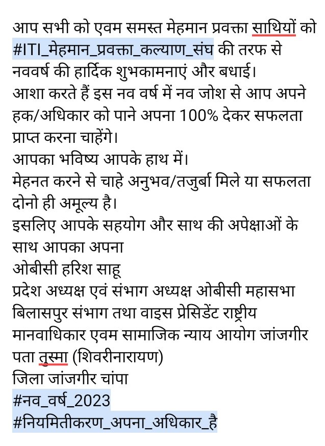 आप सभी को नव वर्ष 2023 की ढेर सारी हार्दिक शुभकामनाएं।
<a href="/ChhattisgarhCMO/">CMO Chhattisgarh</a> <a href="/bhupeshbaghel/">Bhupesh Baghel</a> <a href="/umeshpatelcgpyc/">Umesh Nandkumar Patel</a> <a href="/AwanishSharan/">Awanish Sharan 🇮🇳</a>
<a href="/GovernorCG/">Governor Chhattisgarh</a> 
<a href="/Harishs30155989/">ओबीसी Harish sahu</a> 
<a href="/TS_SinghDeo/">T S Singhdeo</a> 
#नियमितीकरण_हमारा_अधिकार