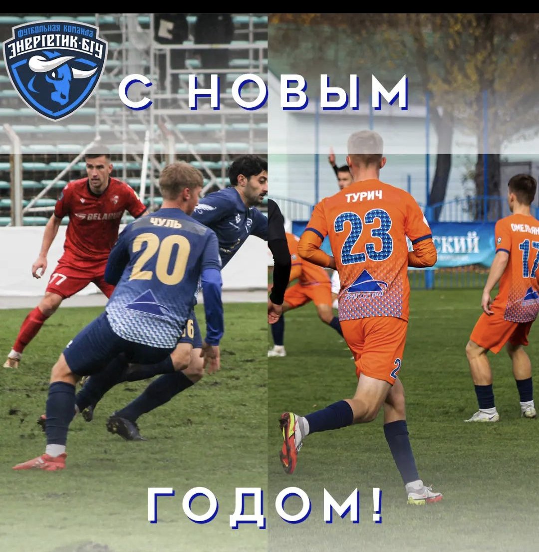 bgu_uk's tweet photo. happy new year!

2022 was a phenomenal year for energetik - qualifying for europe for the first time ever by finishing second in the vysshaya liga.

#stayenergetik
#energetik
#bgu https://t.co/YPZFhh4The