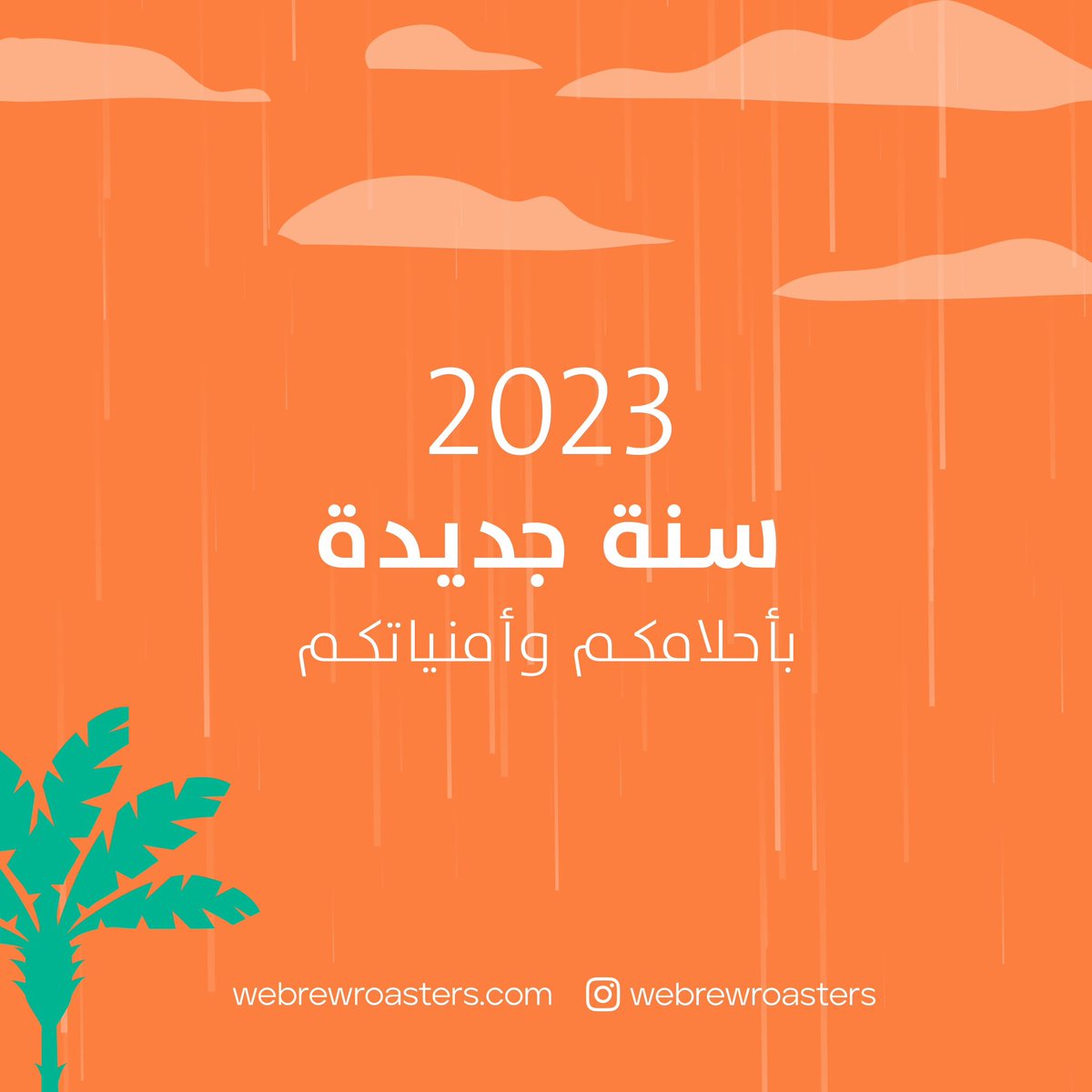 WebrewRoasters's tweet photo. #العام_الجديد https://t.co/Ouq1TgF6ca