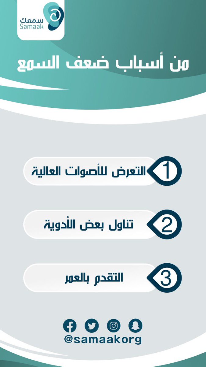 mrym27145271's tweet photo. من أسباب ضعف السمع : https://t.co/kONIHNkjrk