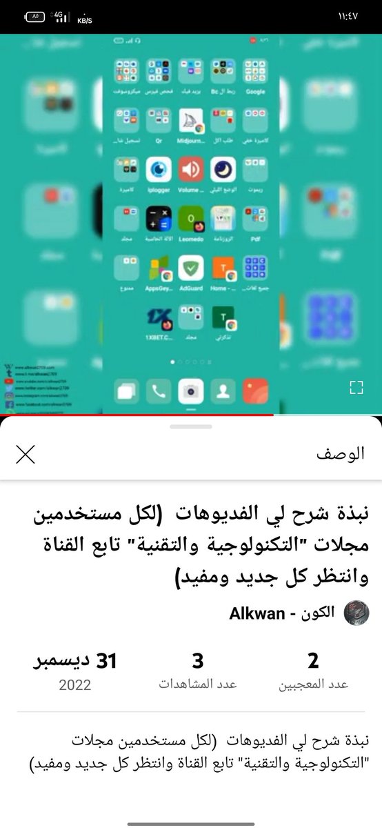 alkwan2709's tweet photo. نبذة شرح لي الفديوهات  (لكل مستخدمين مجلات "التكنولوجية والتقنية" تابع القناة وانتظر كل جديد ومفيد)
https://t.co/UXw4wiPEg1 https://t.co/IQjjaa8NY6