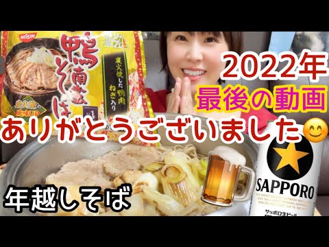 simako405's tweet photo. 【大晦日】年越しそばを食べながら今年を振り返り、12/30のQさんのイベント感想、来年に向けてのお話【鴨南蛮そば】 https://t.co/GH2ztn3BSB https://t.co/nHJgTOrJau