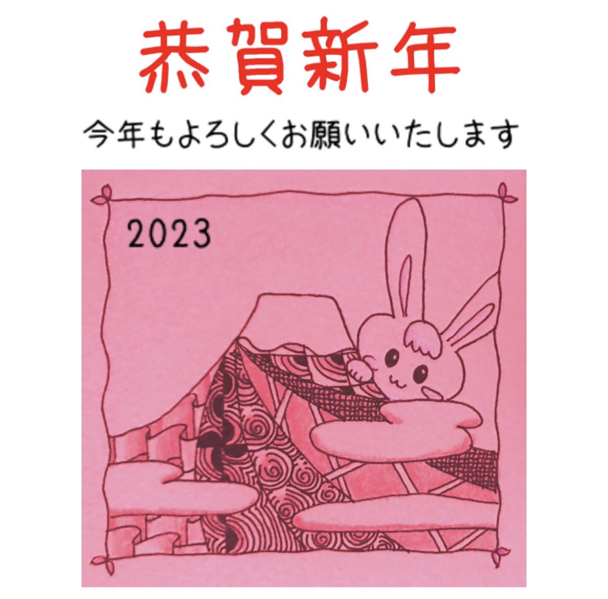 あけましておめでとうございます🎍
笑顔の一年になりますように✨
今年もよろしくお願いいたします💕

 #ミソミ朝活団230101 