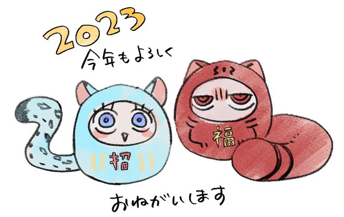 今年もよろしくお願いします!! 
