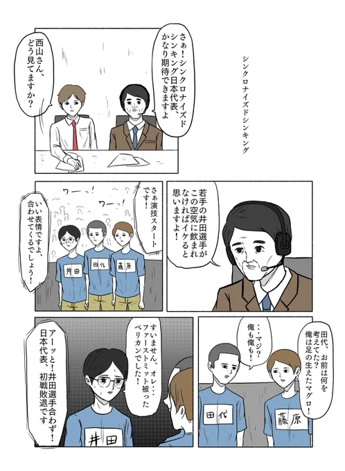 「シンクロナイズドシンキング」 