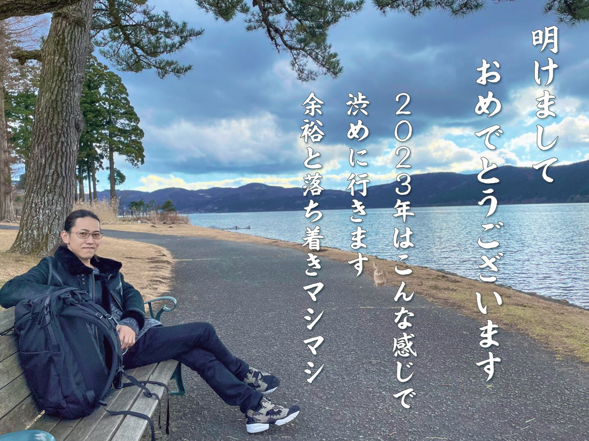 2023年🎍明けましておめでとうございます！
今年もよろしくお願いいたします。