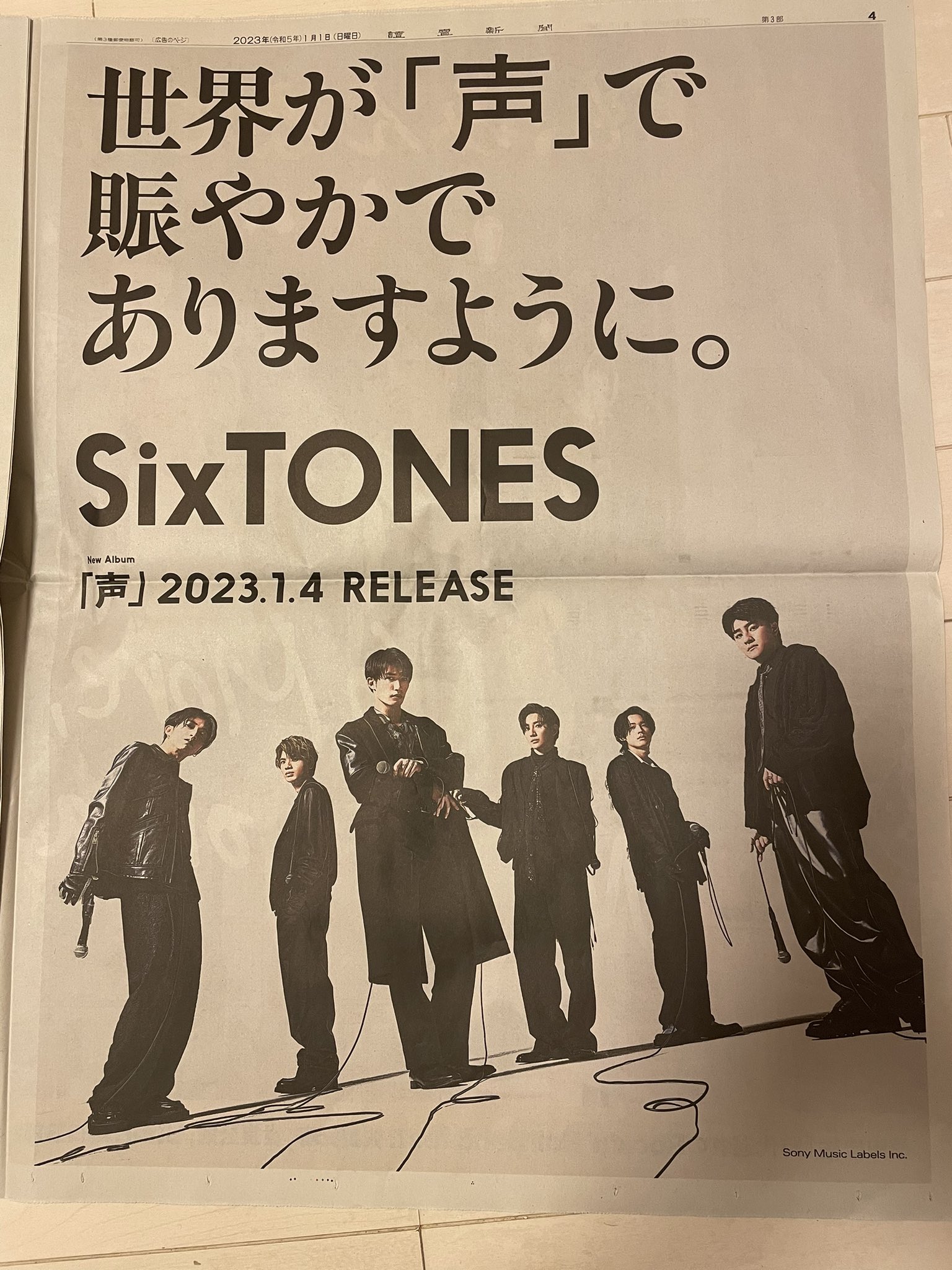 SixTONES 新聞広告 （SixTONES 新聞（SixTONES 若々し 読売新聞