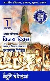 एजुकेशन नहीं थी....
लेकिन मन मे एक संकल्प था बदलाव का ।।
💪💪💪

पढ़े लिखें नहीं थे....
लेकिन दोस्त दुश्मन की पहचान थी।।
💪💯💯

#भिमाकोरेगाव 
#भीमा_कोरेगांव_अभिवादन_सभा
#भिमा_कोरेगाव