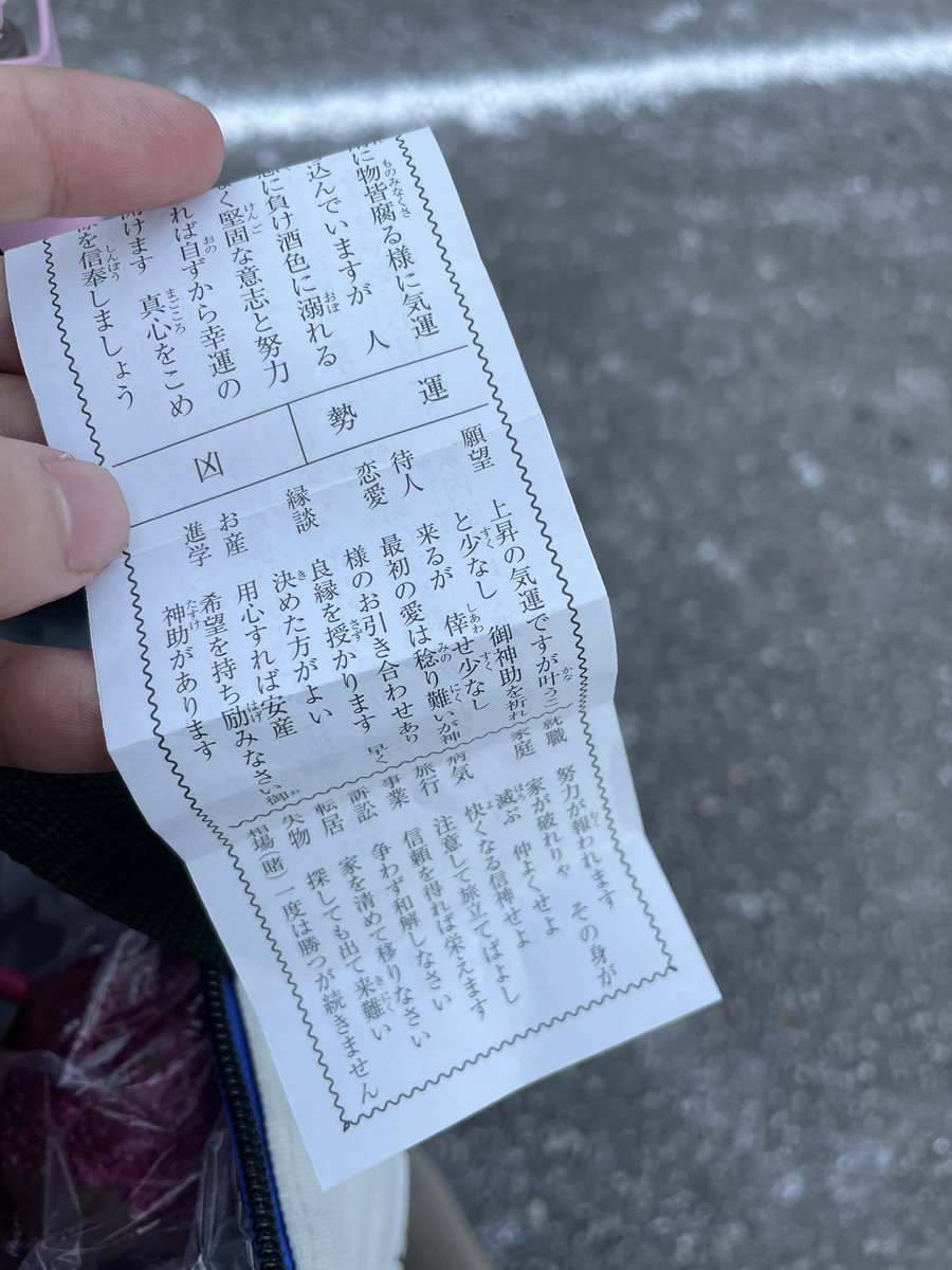 bayato_'s tweet photo. 今年はたぶん運悪いよと言って川崎大師で引いたおみくじが凶、そして3時間後に安房神社で引いたおみくじも凶これは逆にもってるね https://t.co/oyRdYhnWcK