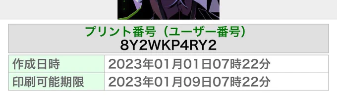 年賀イラストプリント登録しましたファミリーマートですよければ! 