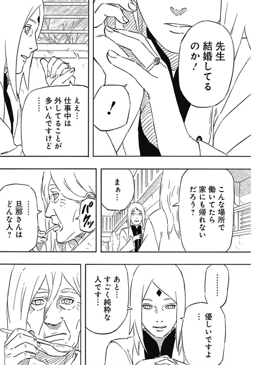 サスケ　サクラ サスケ 🍅 サクラ 🌸 サラダ 👓 Tratra - Illustrations ART street