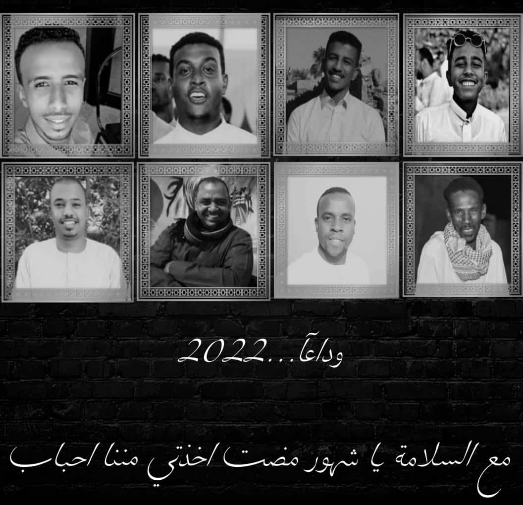 الحبايب كلهـم ماتووو م بين ايدينا 💔😭
..
 كانت سنة حزينة جدا علي البلد والله .. اخدتووو الفرحة معاكم والله ي حبايبي 💔
..
ربنا يرحمكم يارب ويصبرنا ع فراقكم الصعب ياخ ويجمعنا بيكم في اعلي الجنان ياااارب 🤲🏾