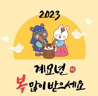 #계묘년
#2023