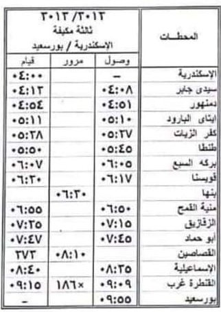 EgyRailways's tweet photo. خدمة جديدة بعربات روسى مكيفة من الإسكندرية إلى بورسعيد طريق قويسنا قطار رقم ٢٠١٢ قيام من الإسكندرية ٤ فجرًا ويقف في الطريق سيدي جابر-دمنهور-إتياي-كفر الزيات-طنطا-بركة السبع-قويسنا-منيا القمح ويستمر مسيره إلى بورسعيد والقطار لا يدخل محطة بنها ولا يمر من زفتى-ميت غمر https://t.co/ocGOnu6NUO