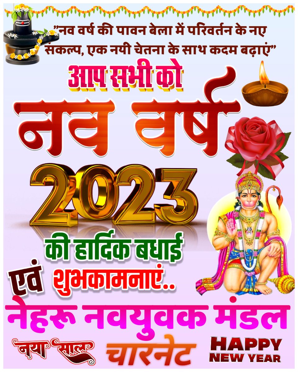 #HappyNewYear 
#Welcome2023 
#हैप्पी_न्यू_ईयर_2023 
#हैप्पीन्यूईयर