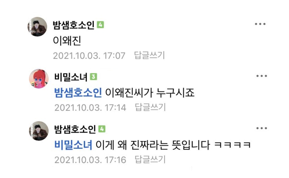 이왜진씨가 누구죠