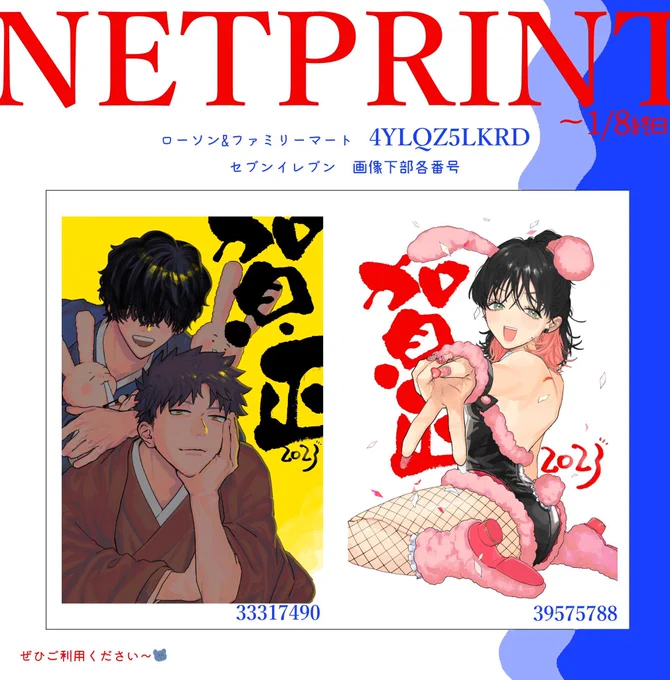 年賀状ネップリ登録しました〜🎍🐇

1/8終日までプリントできるのでぜひ2023年年賀状の末席に入れてあげてください〜✨ 