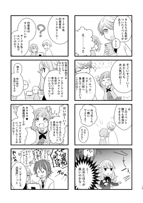 年賀絵は今から描きますので、1年以上前に出した本から再掲をば
『🌟🍬が自分たちのウェブオンリーに出る話』
#司えむ 