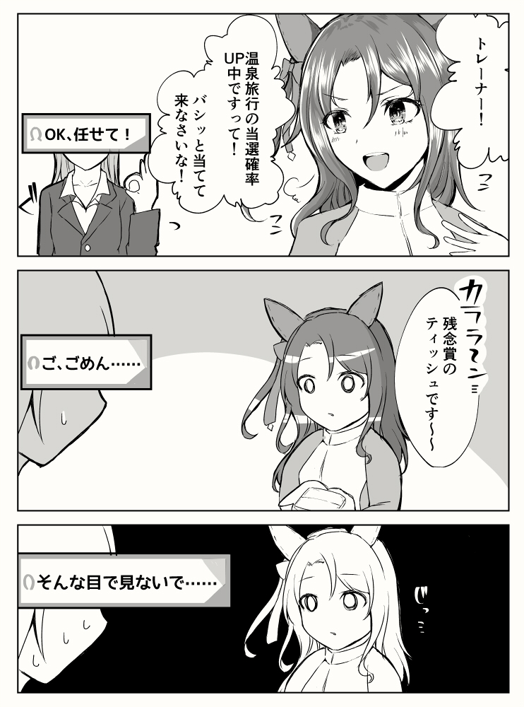 温泉旅行当選確率アップ来たから
去年描いたこの漫画を上げなければいけない気がした
#ウマ娘 