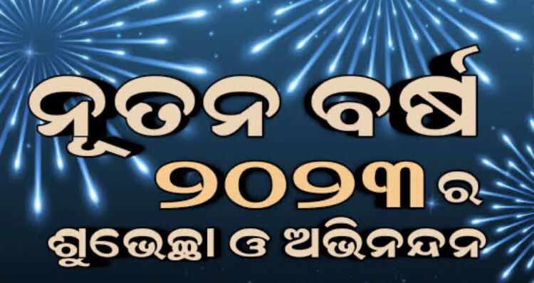 Wishing You All a Very Happy and Prosperous New Year. Jai Jagannath 🙏