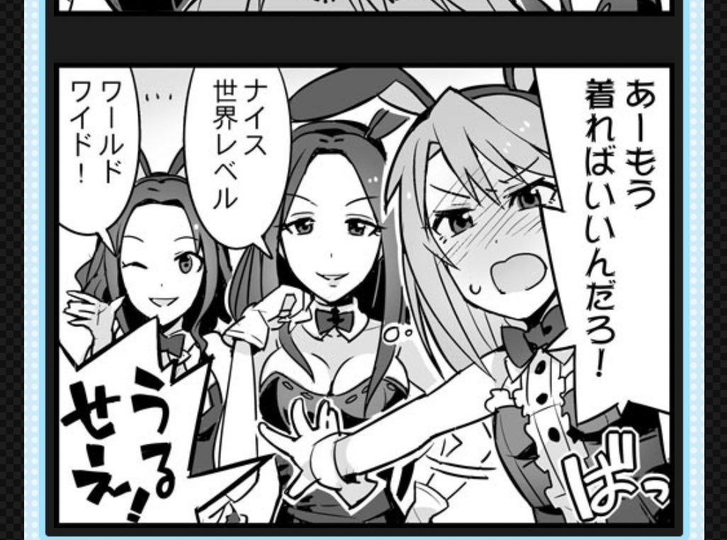 今年は卯年ですが、12歳をバニーにするモバマスくんを見習っていきたいと思います。 