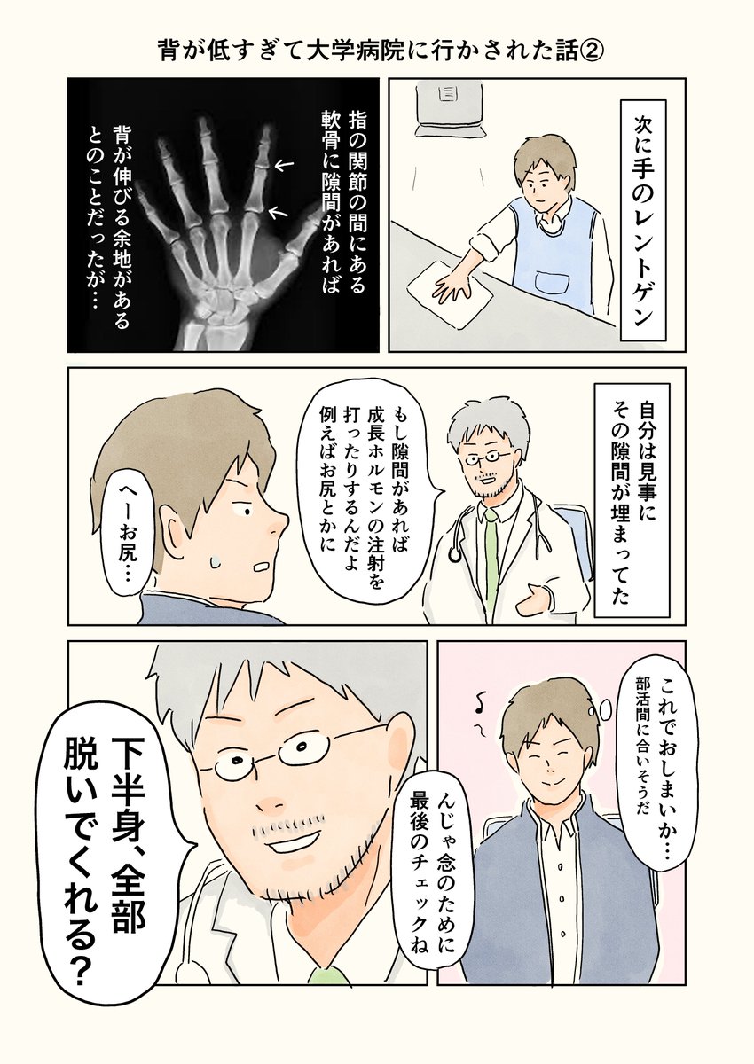 背が低すぎて大学病院に行かされた話。

#チビエッセイ 