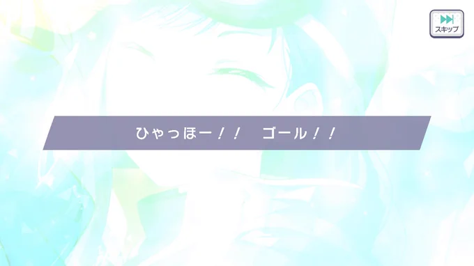 マジで…マジで…天井覚悟した…… ありがとう…ありがとう…白石杏… もう俺のプロセカ完成した。ありがとう。