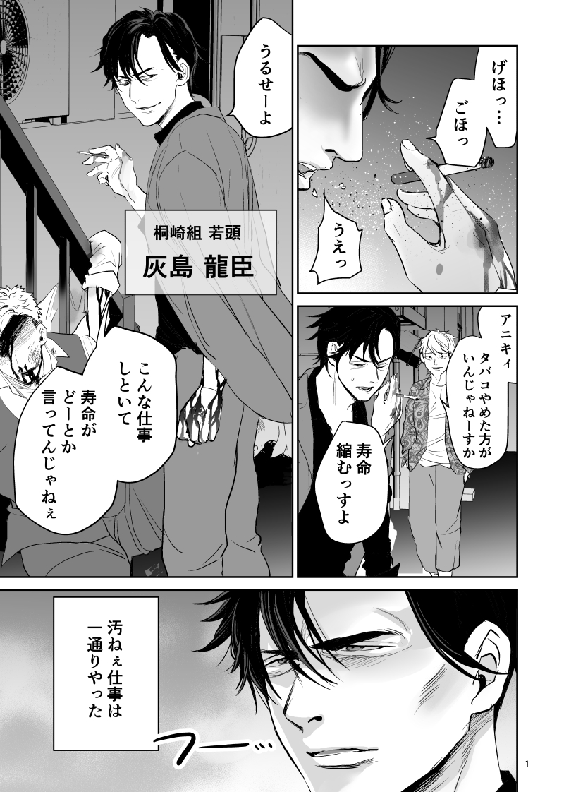 極道と仇討ちしにきたJKの話 1/4 