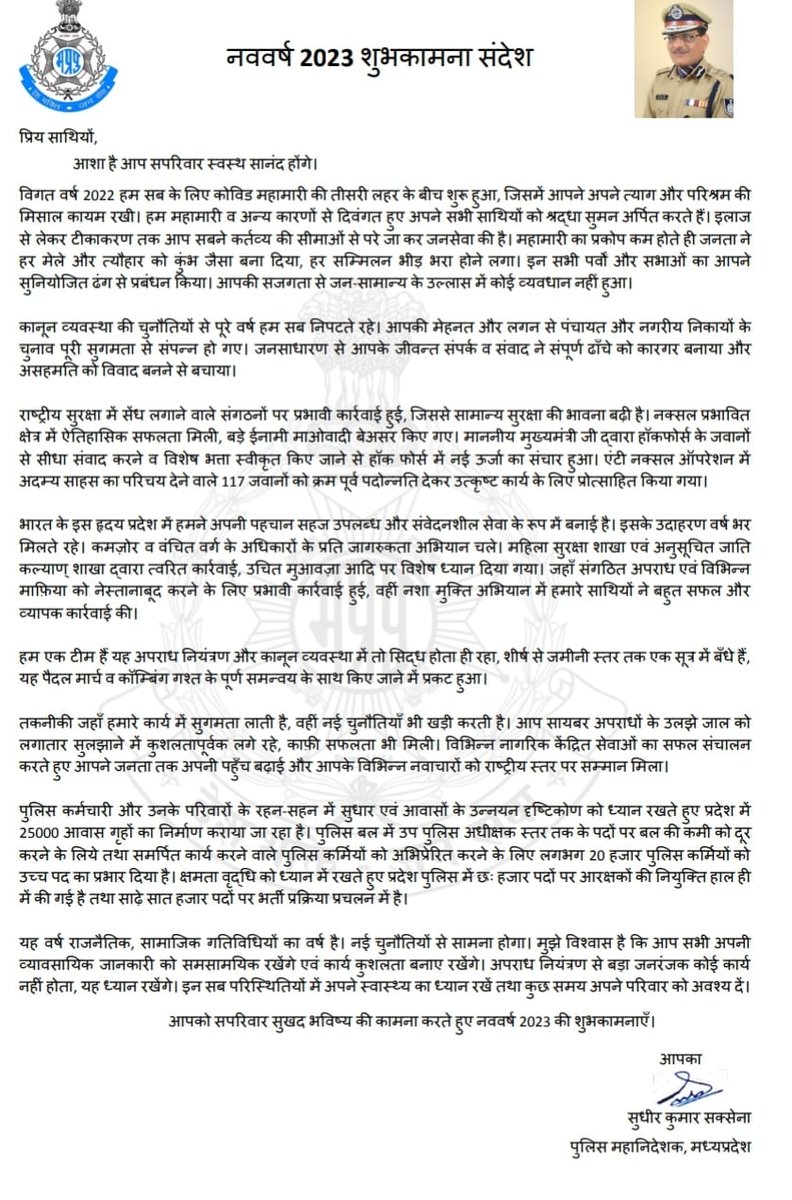 आदरणीय पुलिस महानिदेशक महोदय का नववर्ष 2023 की शुभकामनाओं हेतु संदेश