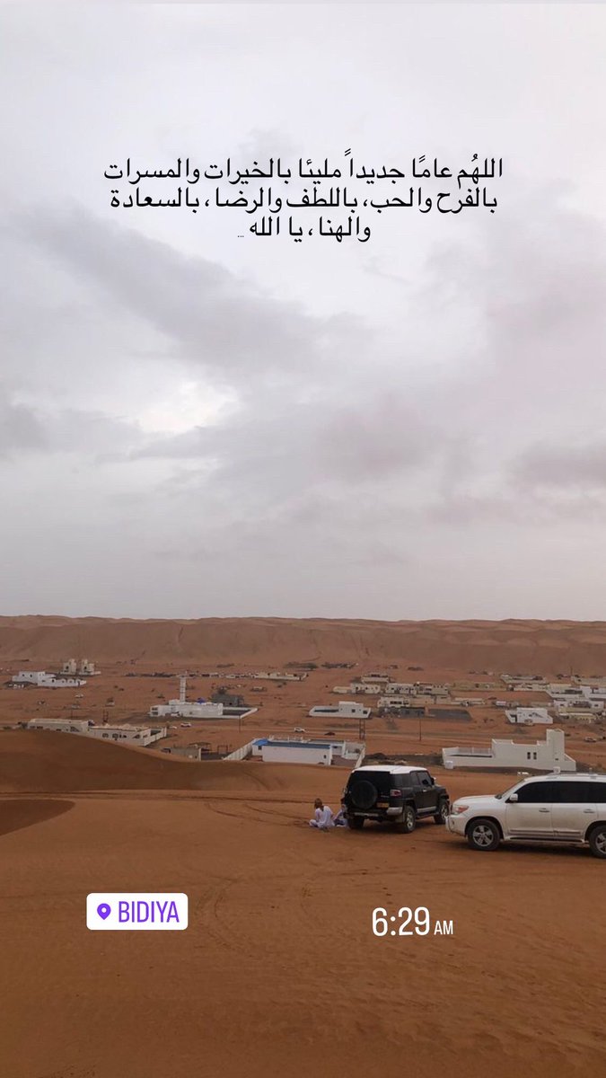 اللهم سنة مليئة بالخير والبركات والمحبة.. كل عام وأنتم بخير. عام جديد يطل علينا من نافذة الأمل والتفاؤل، صباح كل شيء جديد.