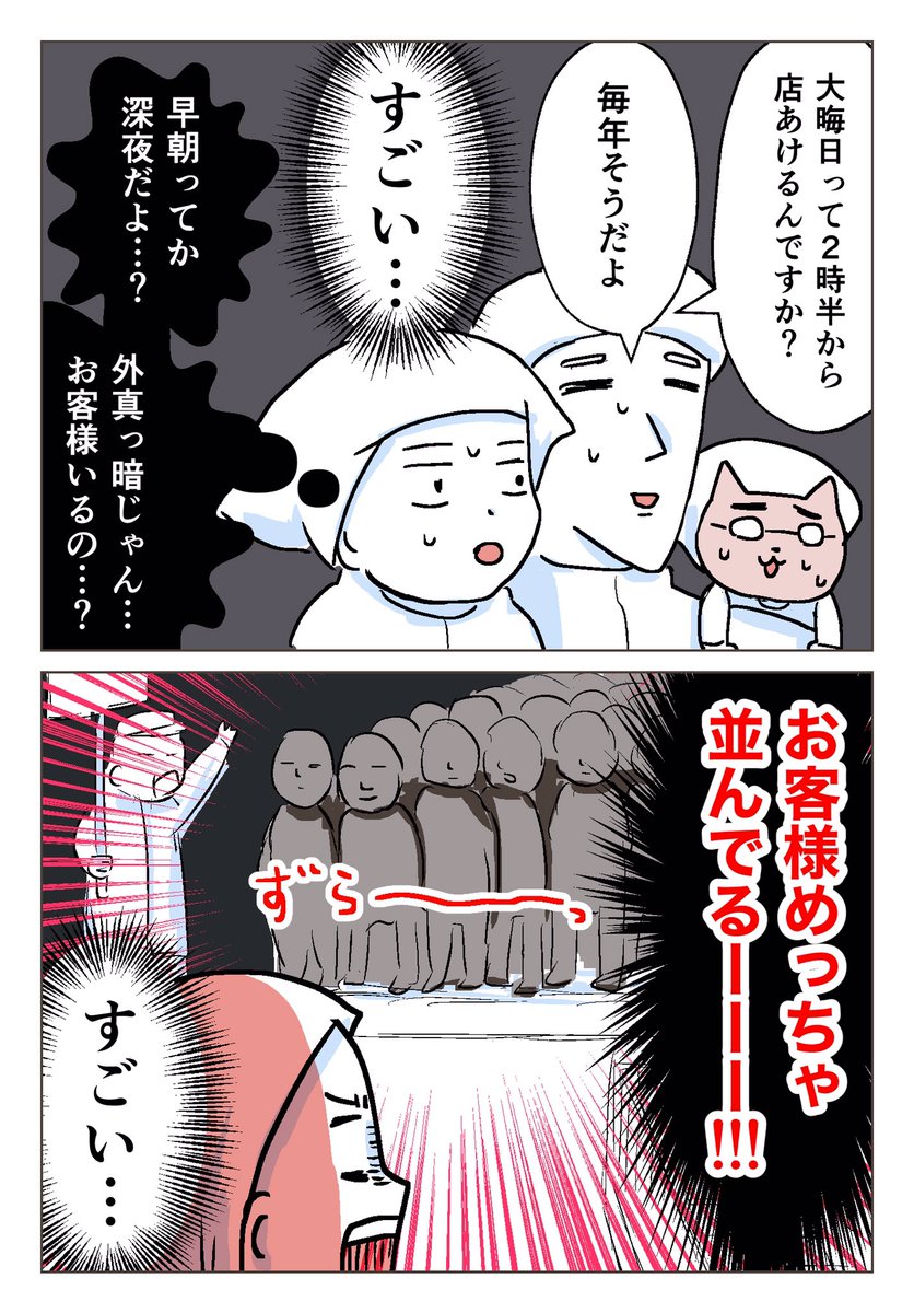 専業主婦が年末年始の高時給バイトをした話 3/3 
(惣菜のネコ部長は今年もいました)
【この続きは👇】 