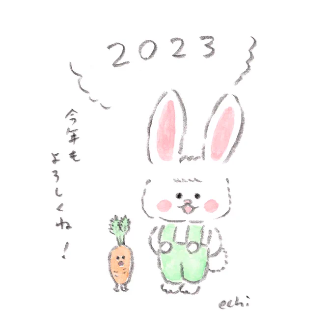明けましておめでとうございます◎
今年も たのしいことが沢山ありますように🥕 