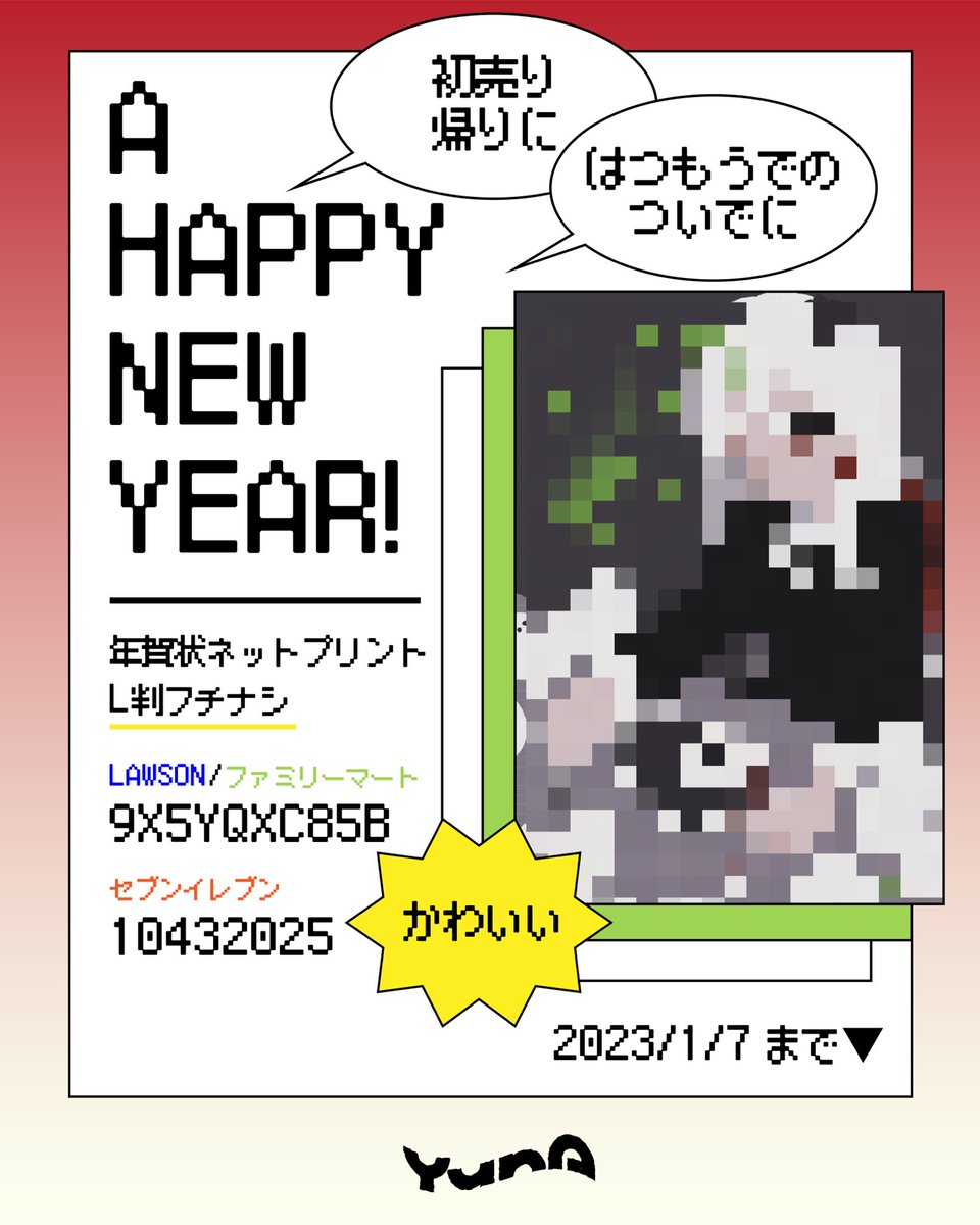 新規イラストをネップリ配布してます👼✌️ ローソンファミマ/セブンでぜひ受け取ってくれ🐰 1/7まで
