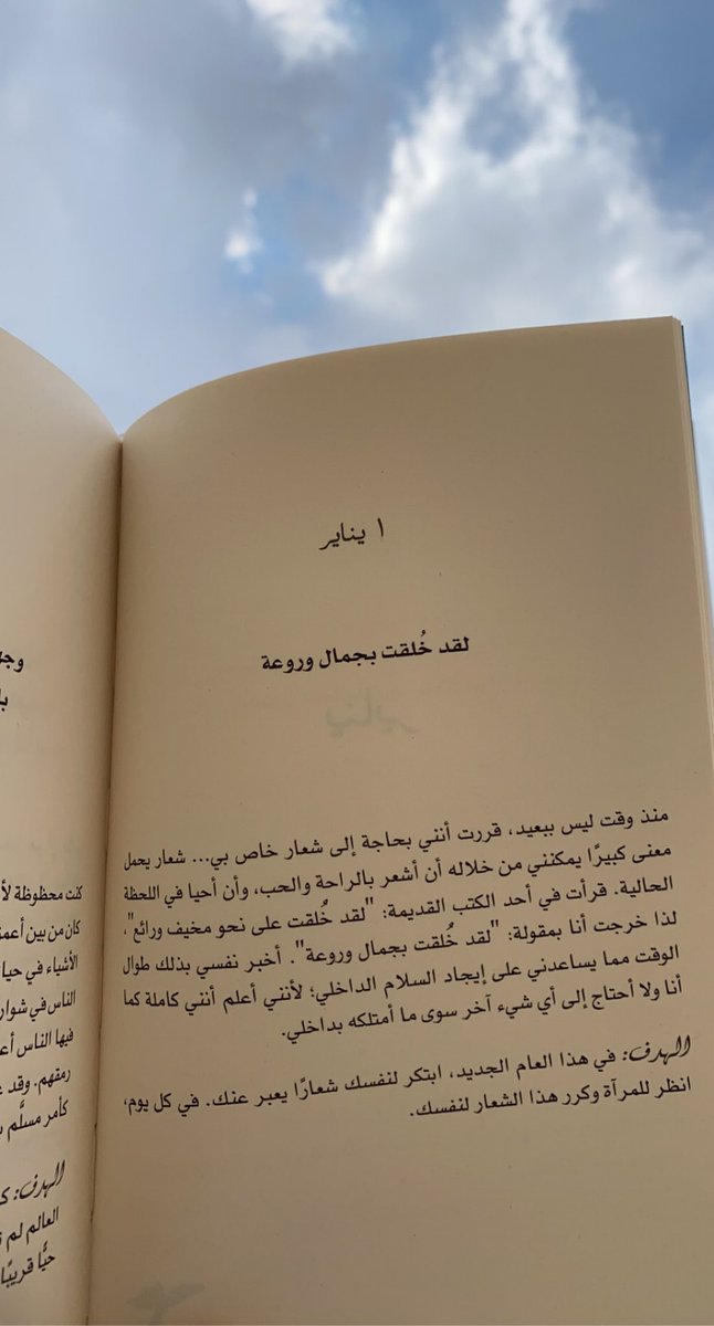 #السنه_الجديدة_2023
1 يناير 2023

في هذا العام ابتكر لنفسك شعارًا يعبّر عنك .