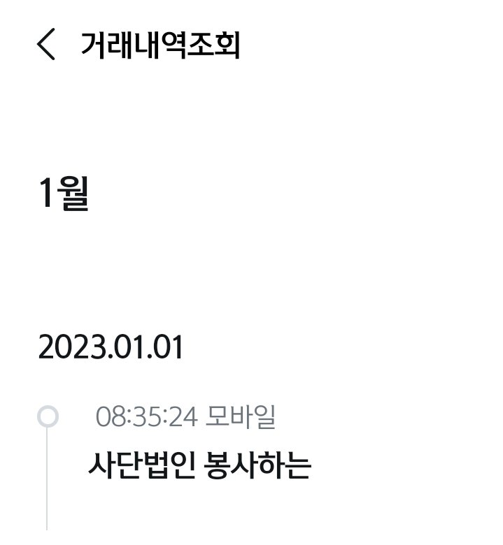 charming__bird's tweet photo. 작가님 따라서 기부하기!! 작가님의 선한 영향력 ㅎㅎㅎ 작가님도 새해 복 많이 받으세요!!! https://t.co/tEsKzLK1Hw