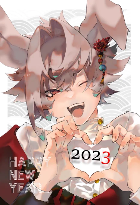 新年あけましておめでとうございます今年もよろしくお願いします!今年はお仕事の報告出来るよう頑張るぞー 