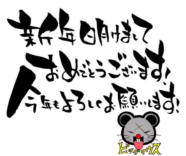 Big_Mouse__'s tweet photo. あけましておめでとうございます！

年末年始の野良戦は勝利✨️
パフェ初めです💪笑

今年も野良戦、紅白戦、イベント等々
クラメン皆で楽しいクラクラLifeが送れたらと思います😌

今年もよろしくお願いします。 https://t.co/BXswR1uwCn